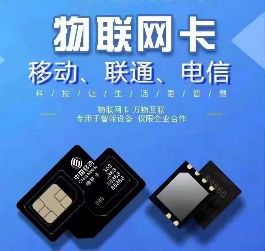 物联网卡与网卡 区别、应用与选型指南